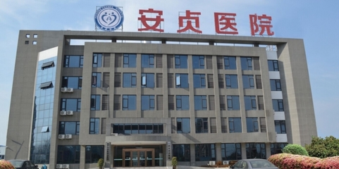北京安貞醫(yī)院 心血管領(lǐng)域的領(lǐng)航者與技術(shù)革新者