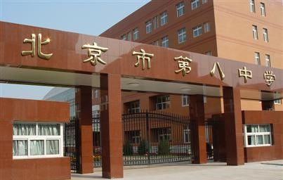 北京八中順義分校 從講臺到云端的技術翻轉課